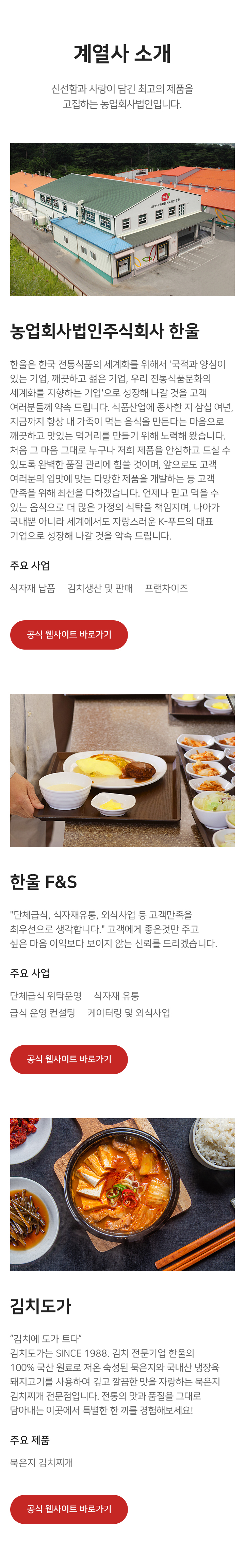 계열사 소개