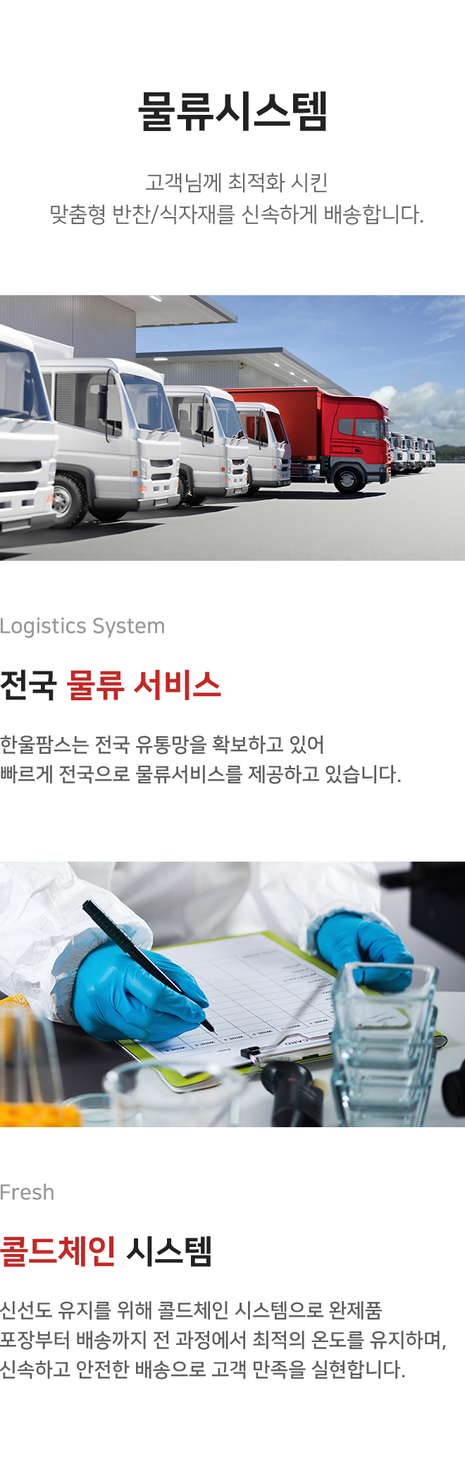 물류시스템