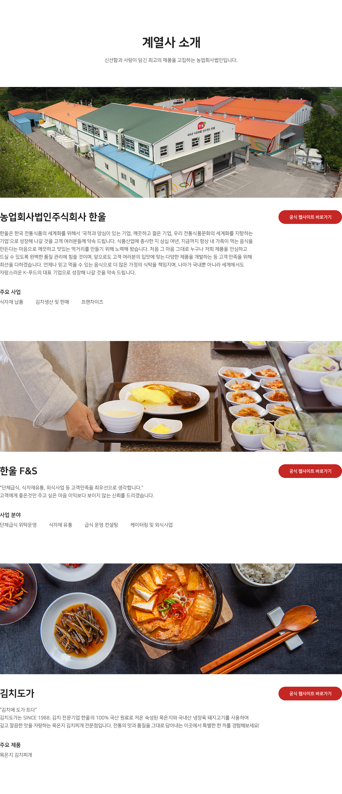 계열사 소개